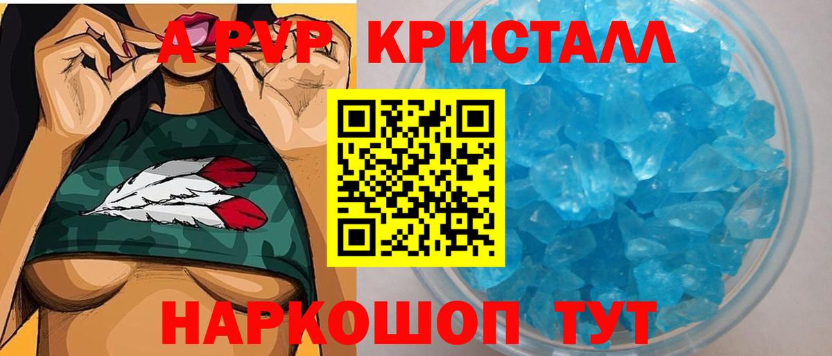 APVP  А ПВП крисы CK  А ПВП крисы CK  Уфа  А ПВП VHQ 