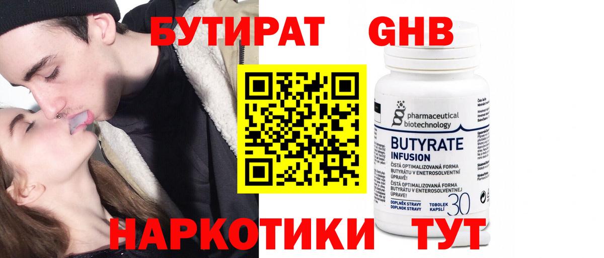 БУТИРАТ BDO  Вход с VPN  Уфа 