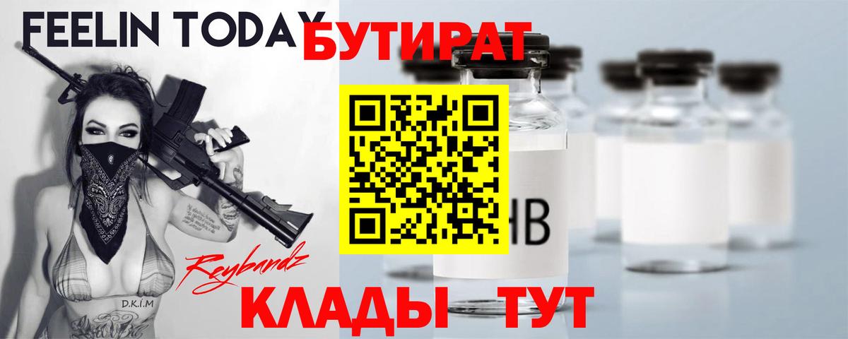 БУТИРАТ GHB Уфа