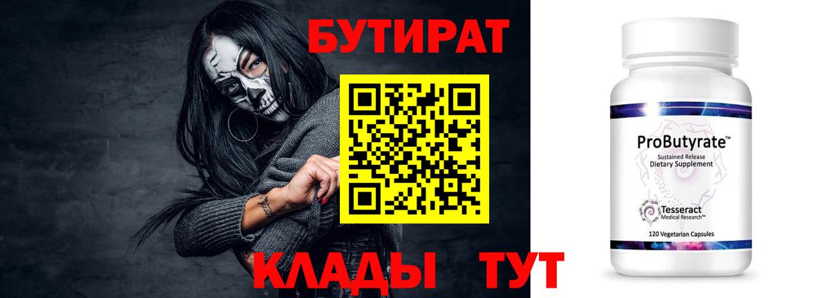 Бутират  Уфа  БУТИРАТ буратино 