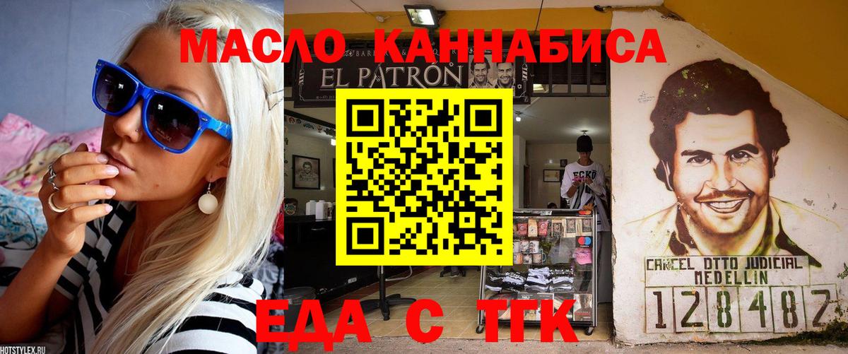 Еда ТГК конопля  Вход с VPN  Уфа 