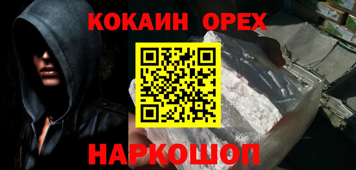 Уфа  COCAIN 97%  Вход с VPN  Кокаин Колумбийский 