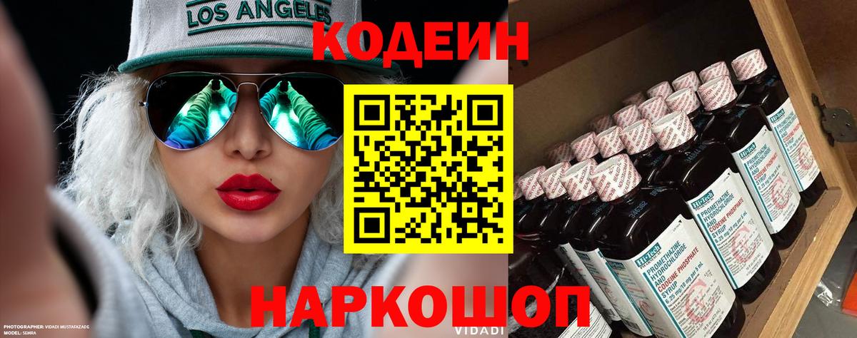 Кодеиновый сироп Lean Purple Drank  Вход с VPN  Уфа  Codein напиток Lean (лин) 