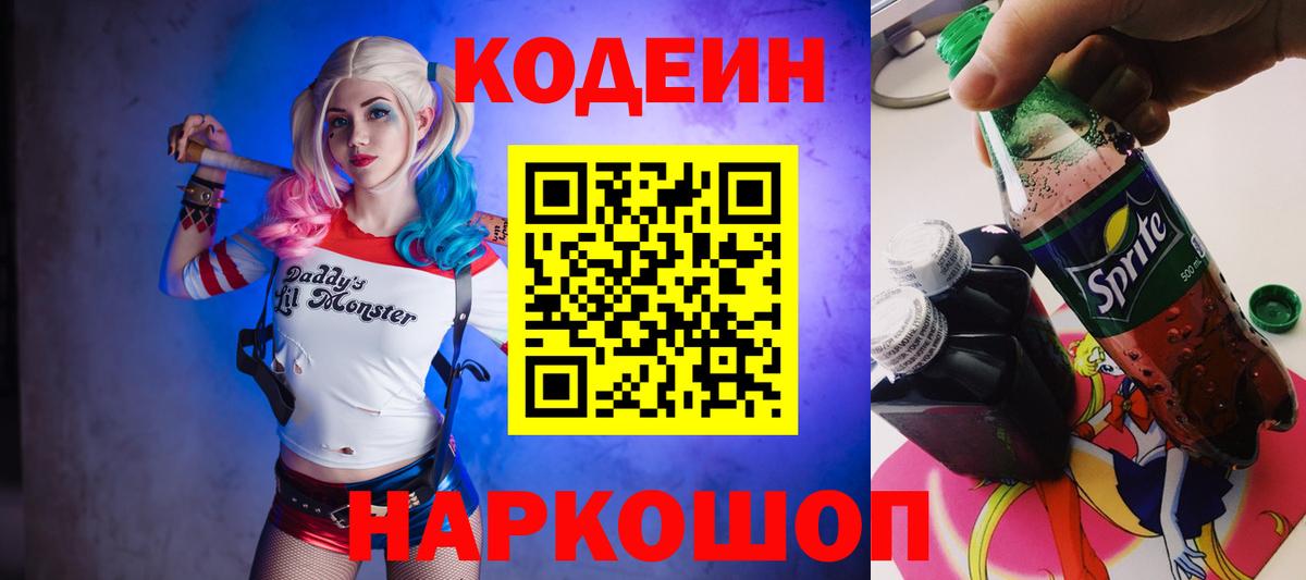 Кодеиновый сироп Lean напиток Lean (лин) Уфа