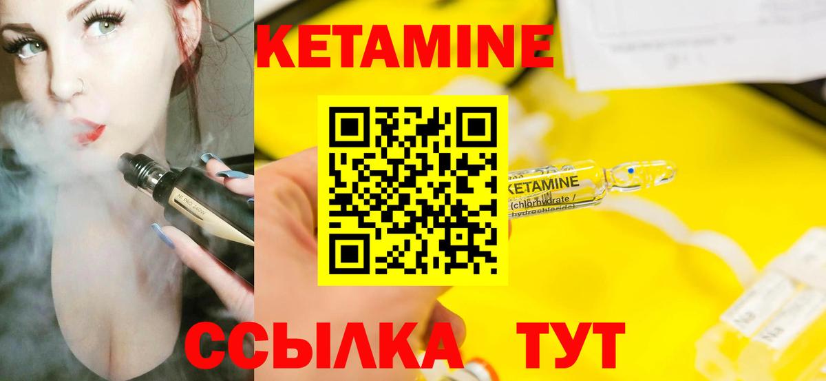 КЕТАМИН VHQ  Вход с VPN  Уфа 