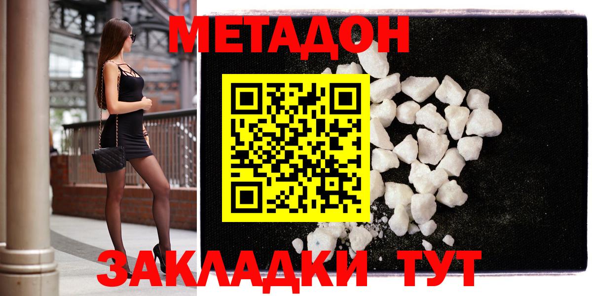 Метадон methadone  Вход с VPN  Уфа 
