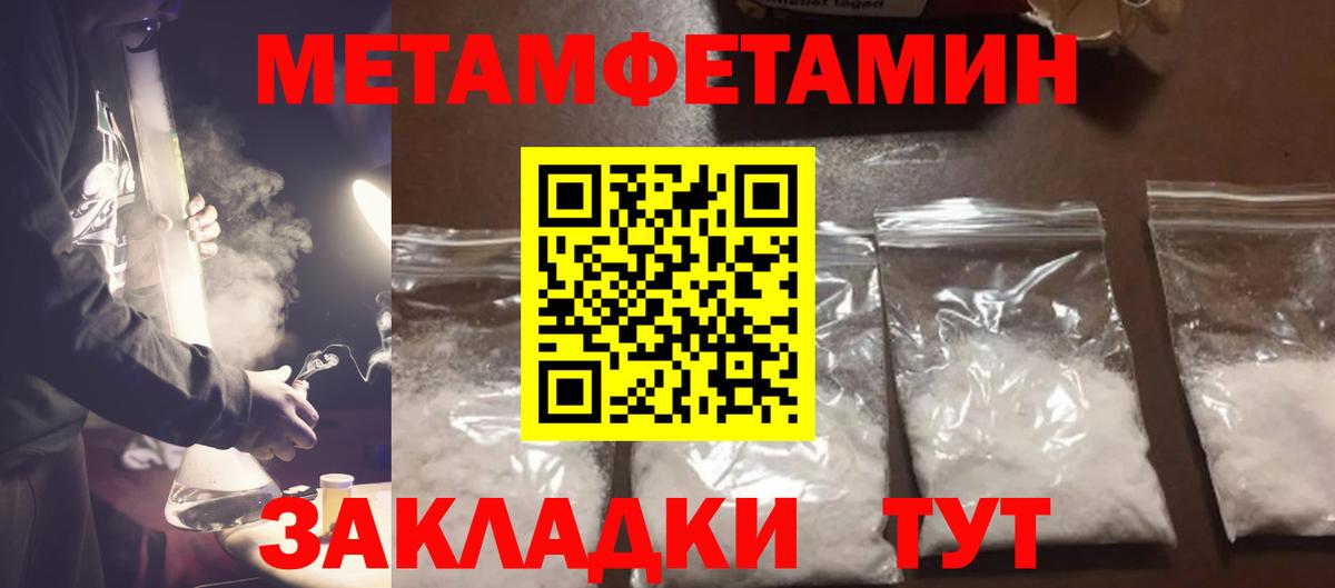 Первитин Methamphetamine Уфа