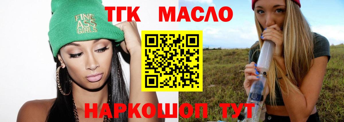 ТГК THC oil  магазин  наркотиков  ТГК концентрат  Уфа 